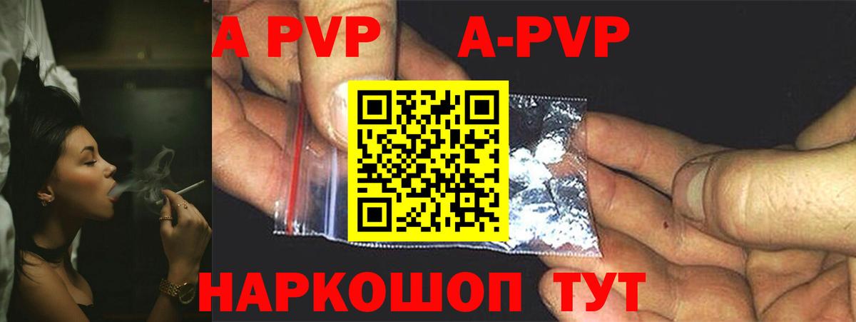 A-PVP Соль Ноябрьск