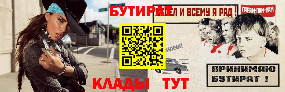 БУТИРАТ BDO 33%  Вход с VPN  БУТИРАТ  Ноябрьск 
