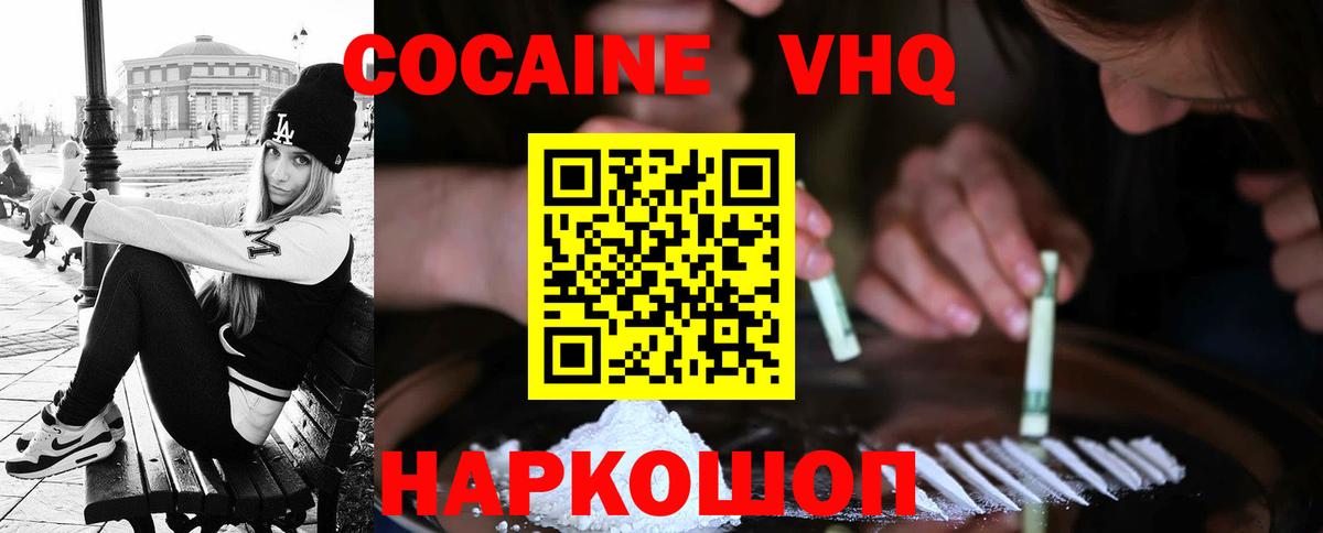 Cocaine Колумбийский Ноябрьск