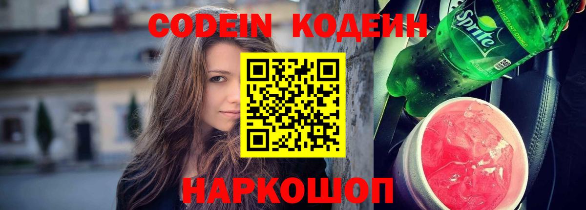 Ноябрьск  Codein Purple Drank  Codein Purple Drank  Вход с VPN 