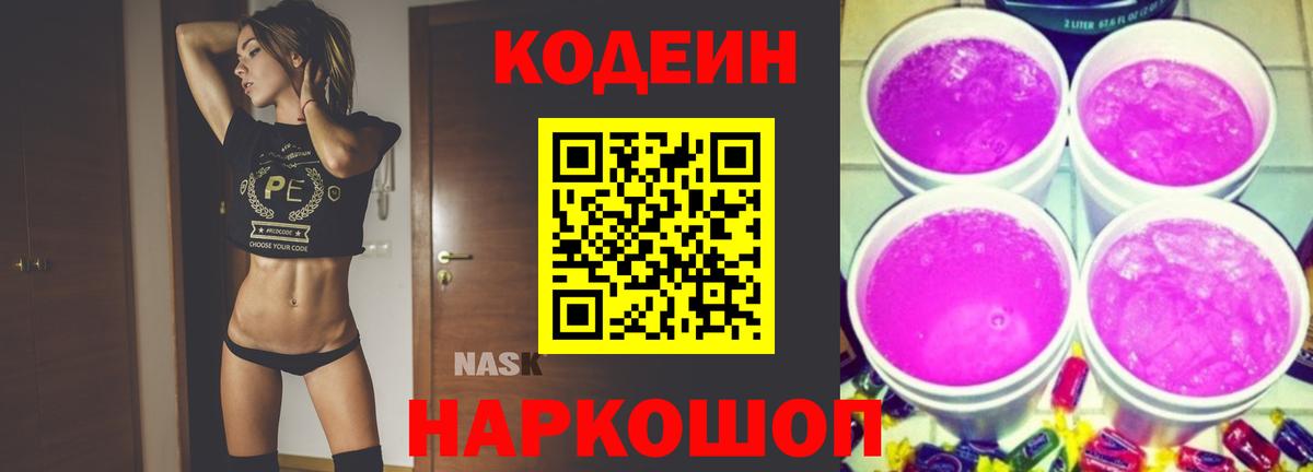 Кодеиновый сироп Lean напиток Lean (лин) Ноябрьск