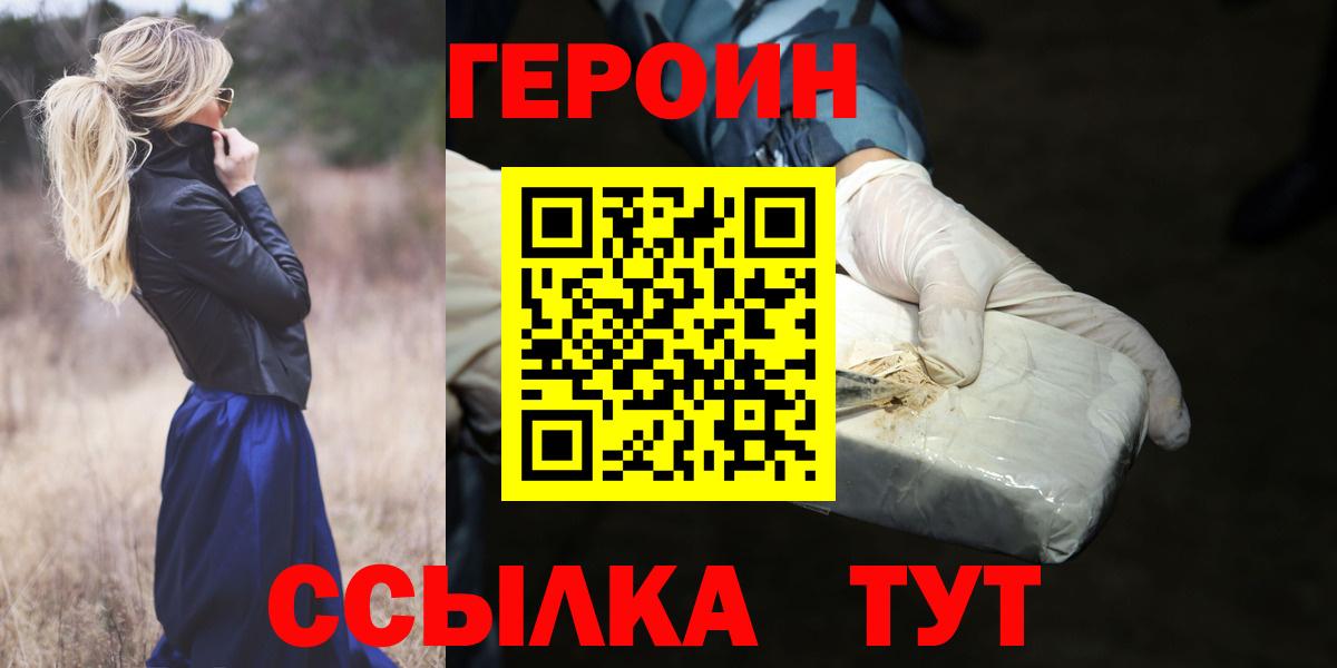ГЕРОИН  Вход с VPN  Ноябрьск  Героин гречка 