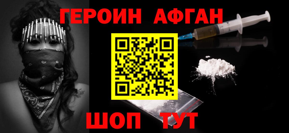 Героин VHQ Ноябрьск