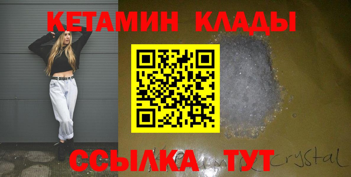 Кетамин ketamine  Вход с VPN  Ноябрьск 