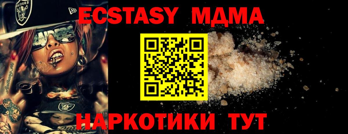 МДМА кристаллы Ноябрьск